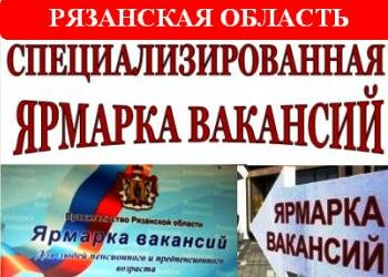 В Рязани открылась ярмарка вакансий для людей старшего поколения В Рязани открылась ярмарка вакансий для людей старшего поколения